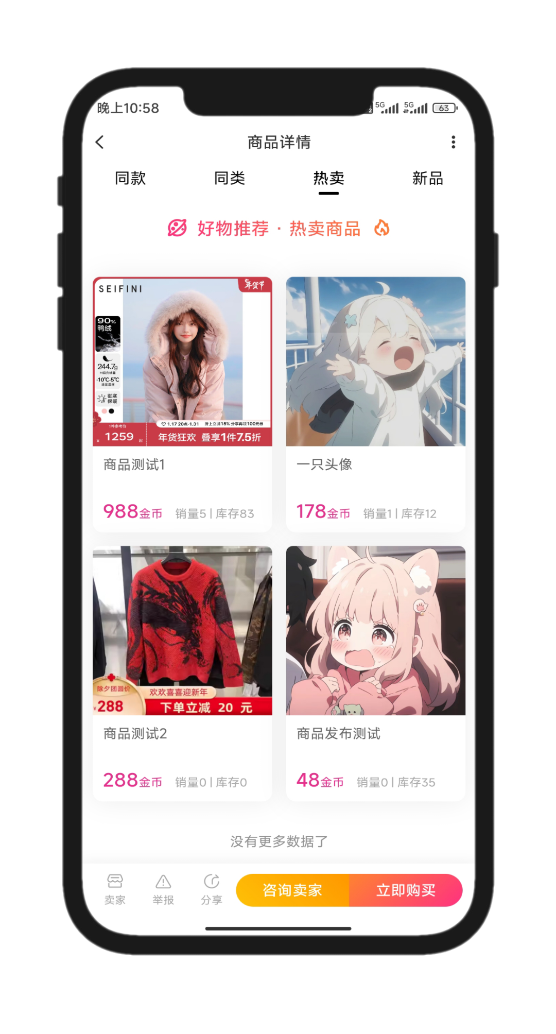 数驰社区商城中心展示